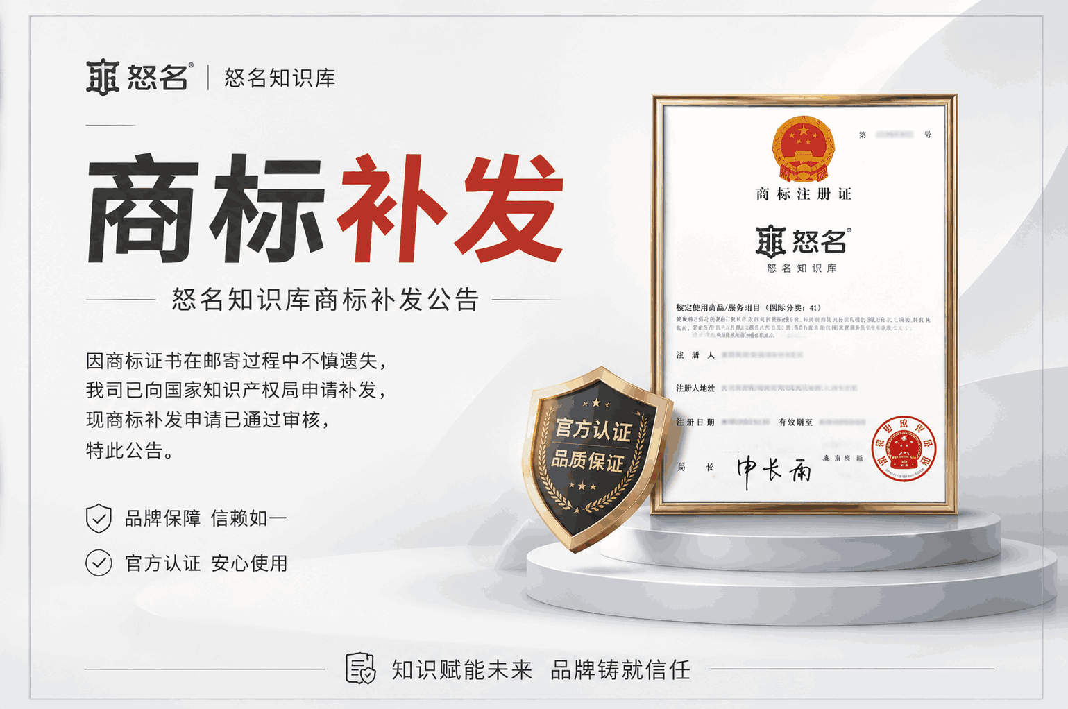 商标证书补发全流程解析：从申请到拿证需要多久？